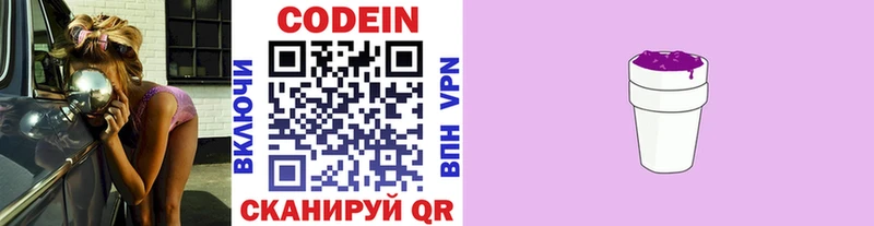 Codein напиток Lean (лин)  Петушки 